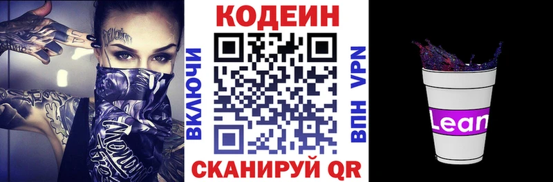 Купить  Горячий Ключ  Codein Purple Drank 